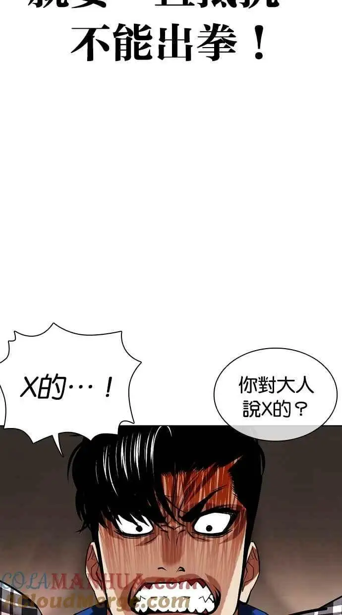 [第456话] 一姟会(第一家子公司)[08] 第29页
