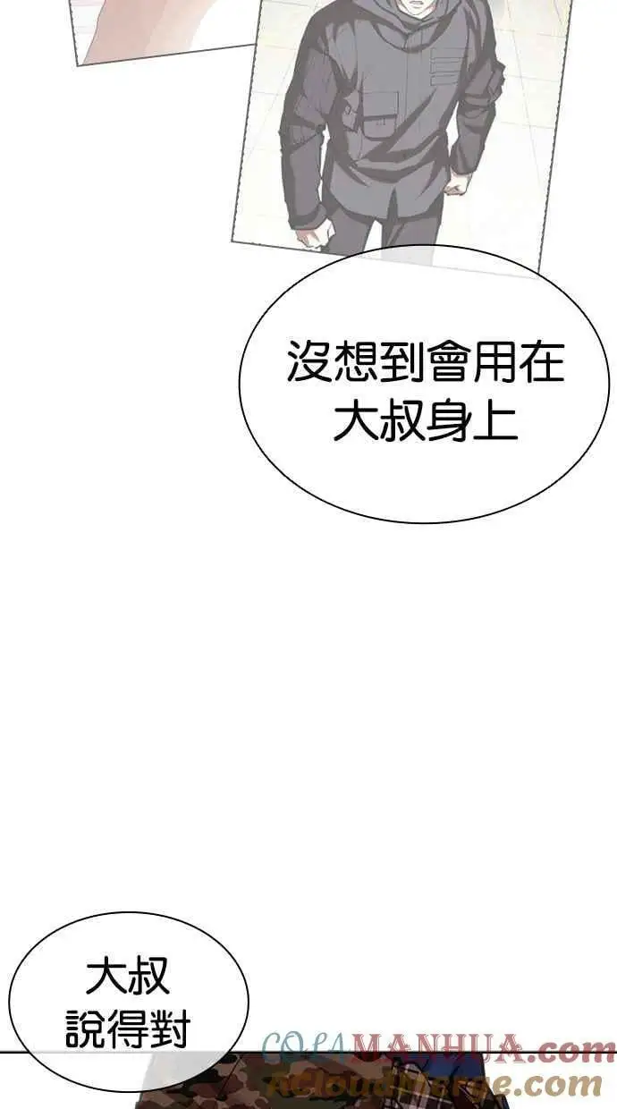 [第456话] 一姟会(第一家子公司)[08] 第49页