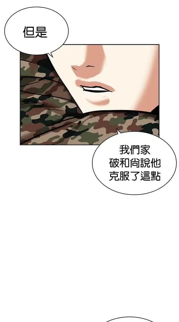 [第456话] 一姟会(第一家子公司)[08] 第51页