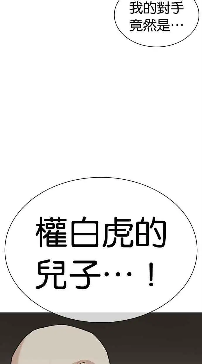 [第456话] 一姟会(第一家子公司)[08] 第114页