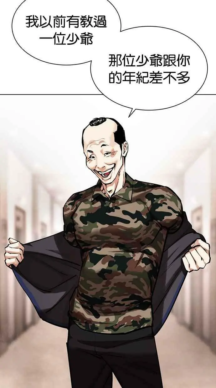 [第455话] 一姟会(第一家子公司)[07] 第43页