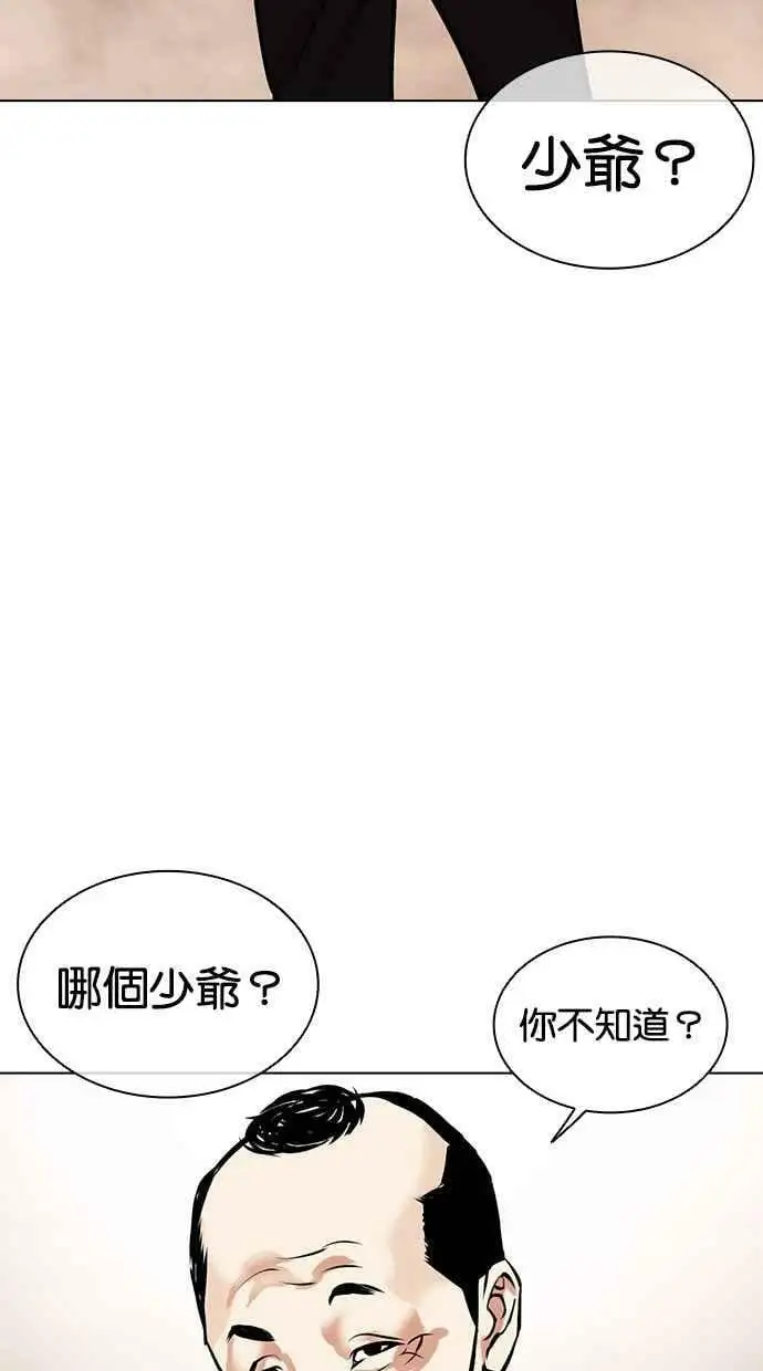 [第455话] 一姟会(第一家子公司)[07] 第44页