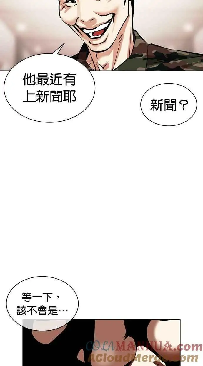 [第455话] 一姟会(第一家子公司)[07] 第45页
