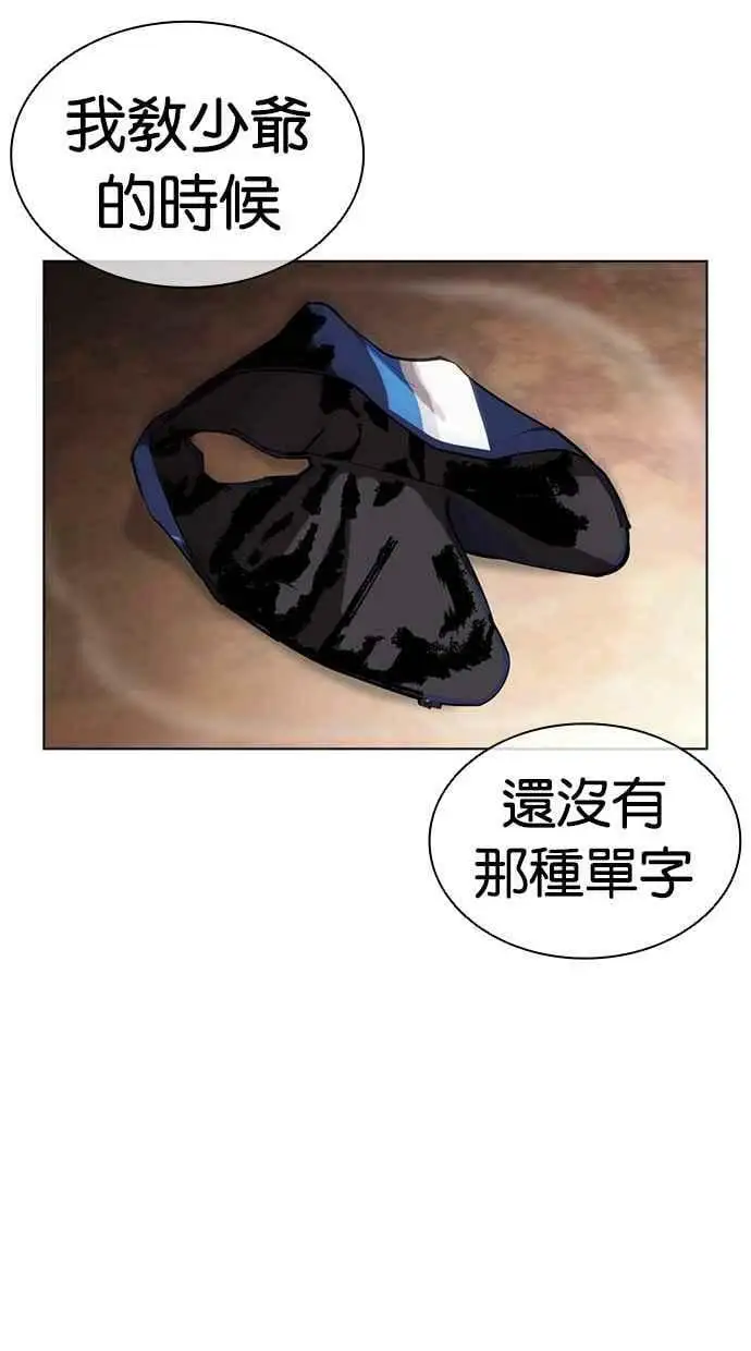 [第455话] 一姟会(第一家子公司)[07] 第48页