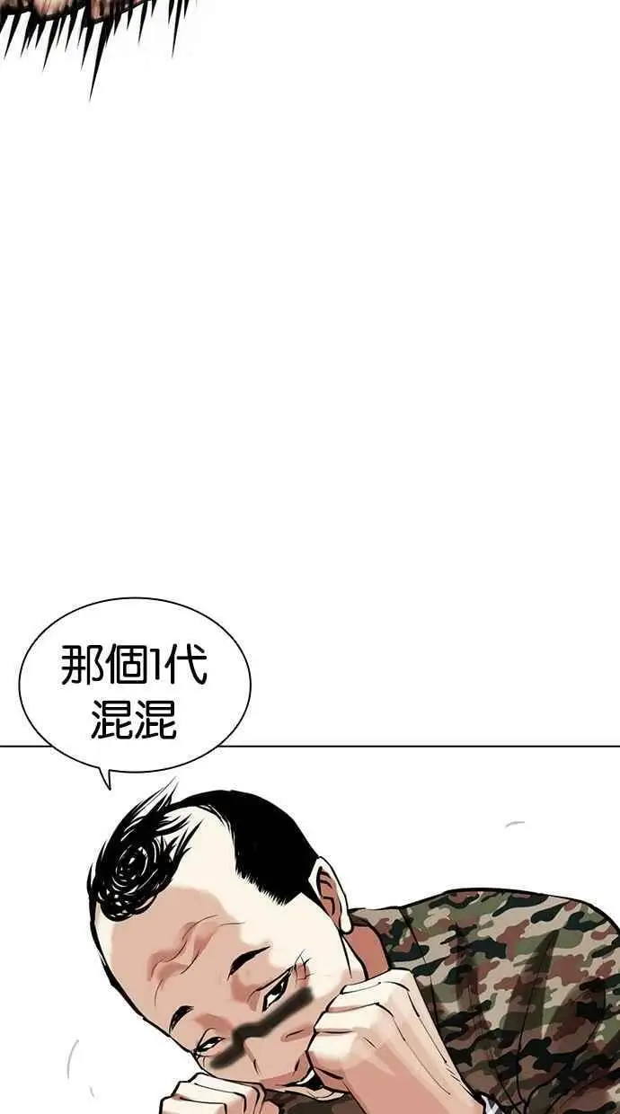 [第455话] 一姟会(第一家子公司)[07] 第72页
