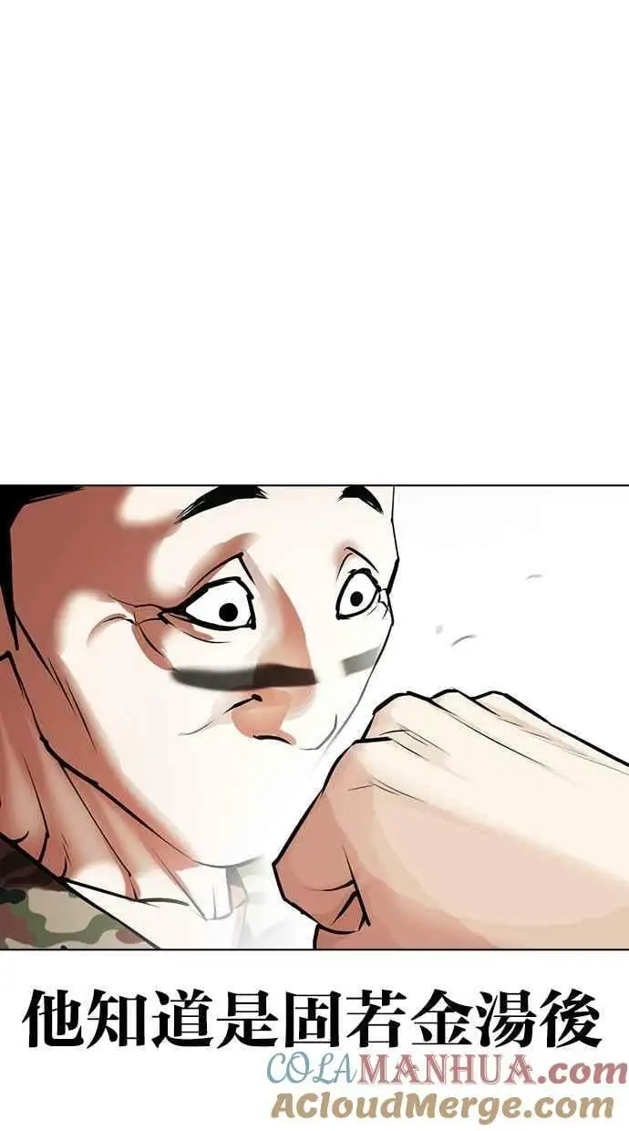 [第455话] 一姟会(第一家子公司)[07] 第77页