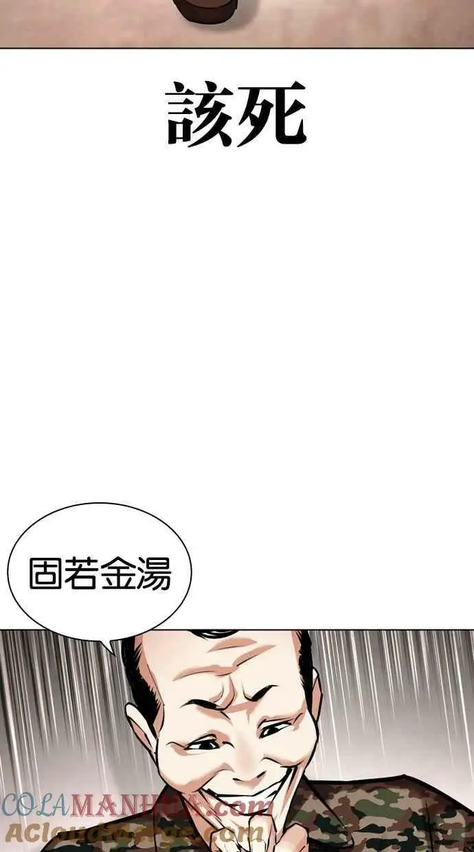 [第455话] 一姟会(第一家子公司)[07] 第97页
