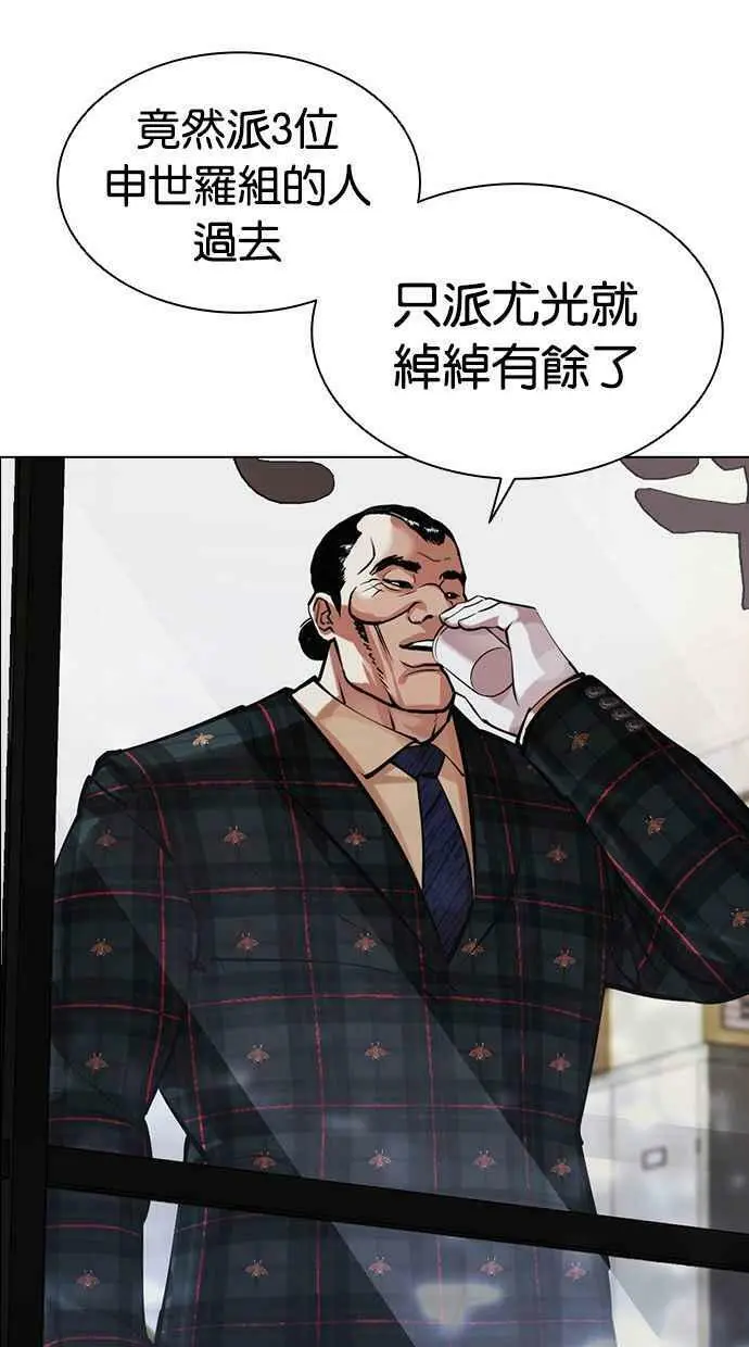 [第454话] 一姟会(第一家子公司)[06] 第75页