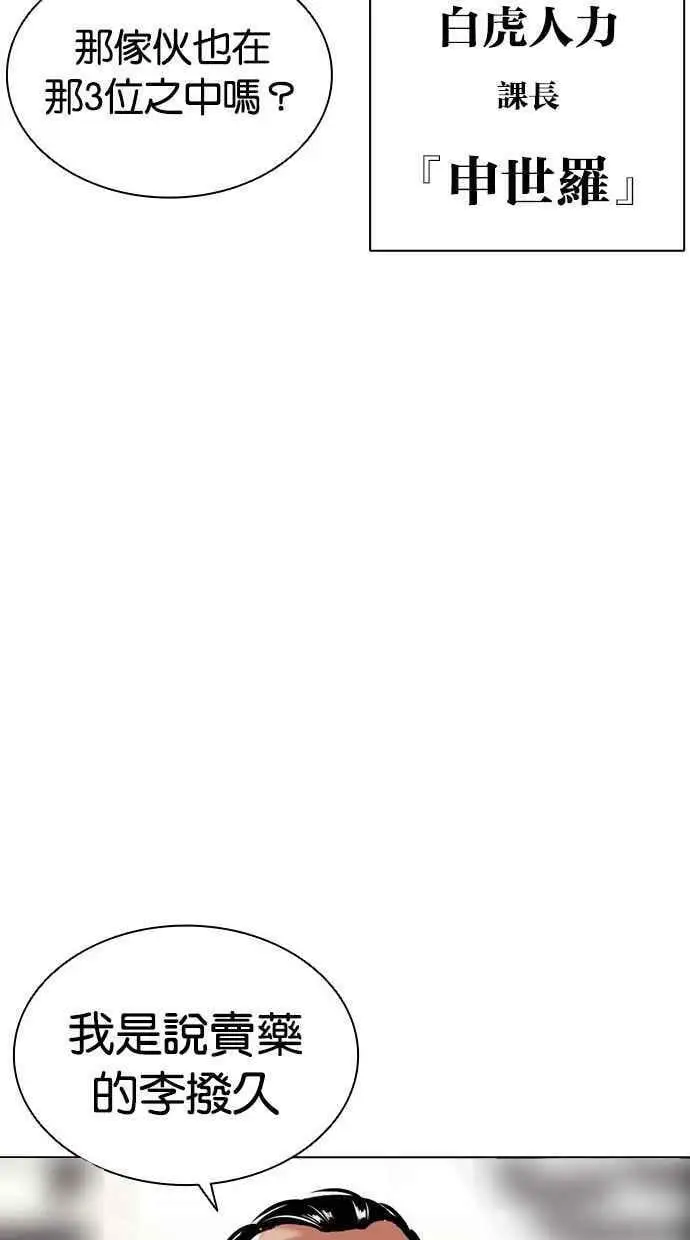 [第454话] 一姟会(第一家子公司)[06] 第78页