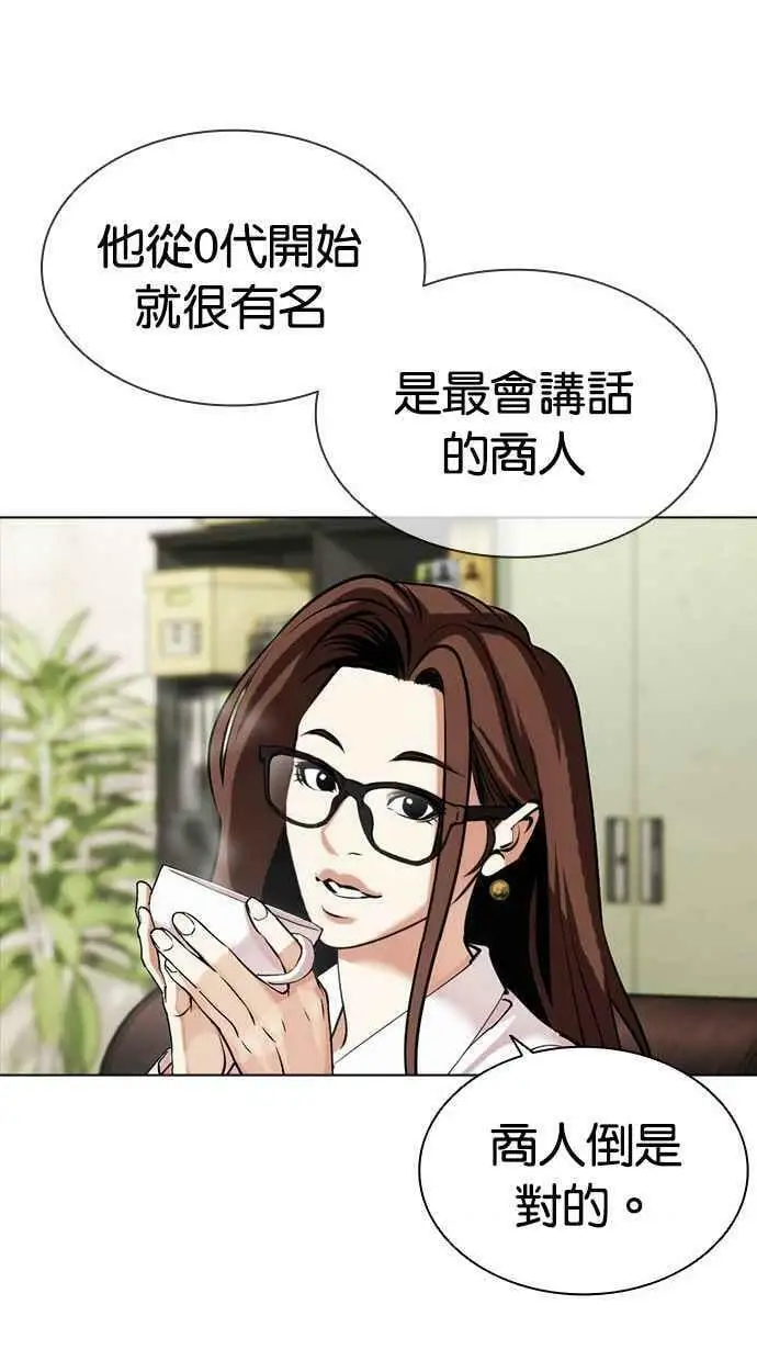 [第454话] 一姟会(第一家子公司)[06] 第80页
