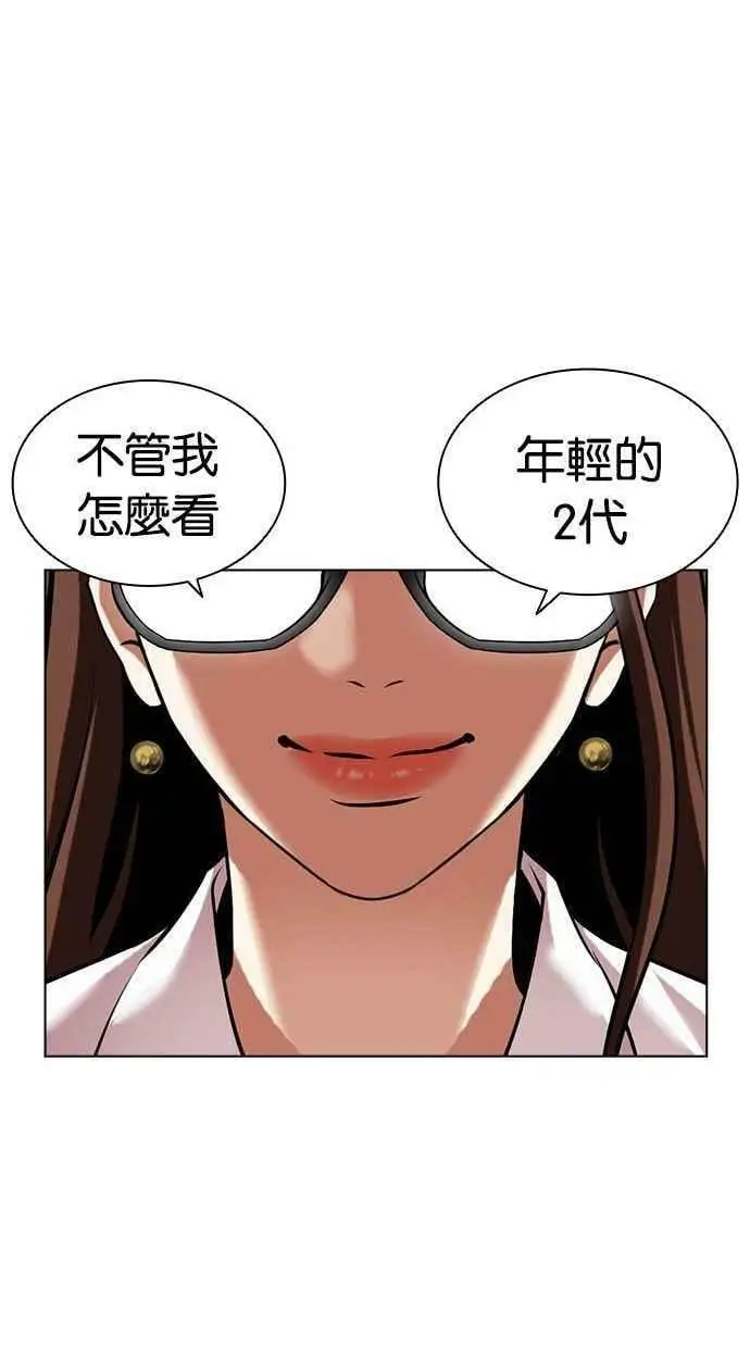 [第454话] 一姟会(第一家子公司)[06] 第83页