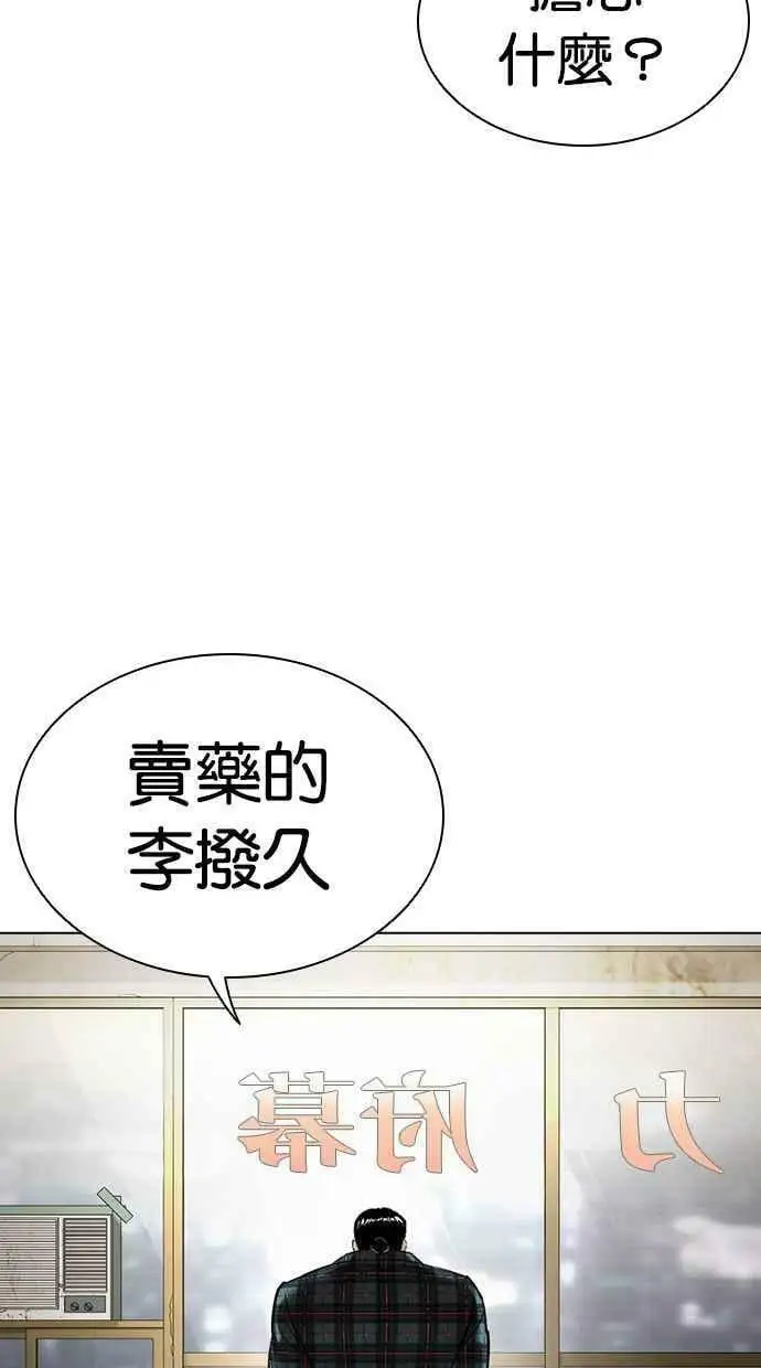 [第454话] 一姟会(第一家子公司)[06] 第110页