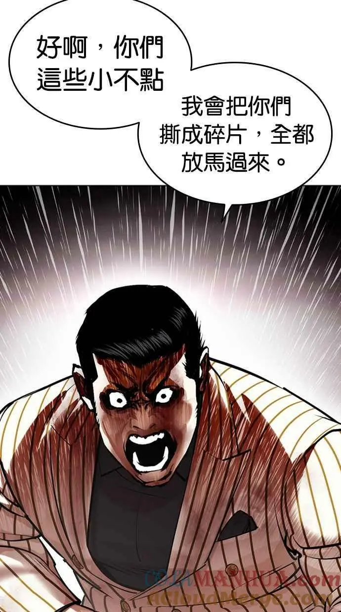 [第453话] 一姟会(第一家子公司)[05] 第5页
