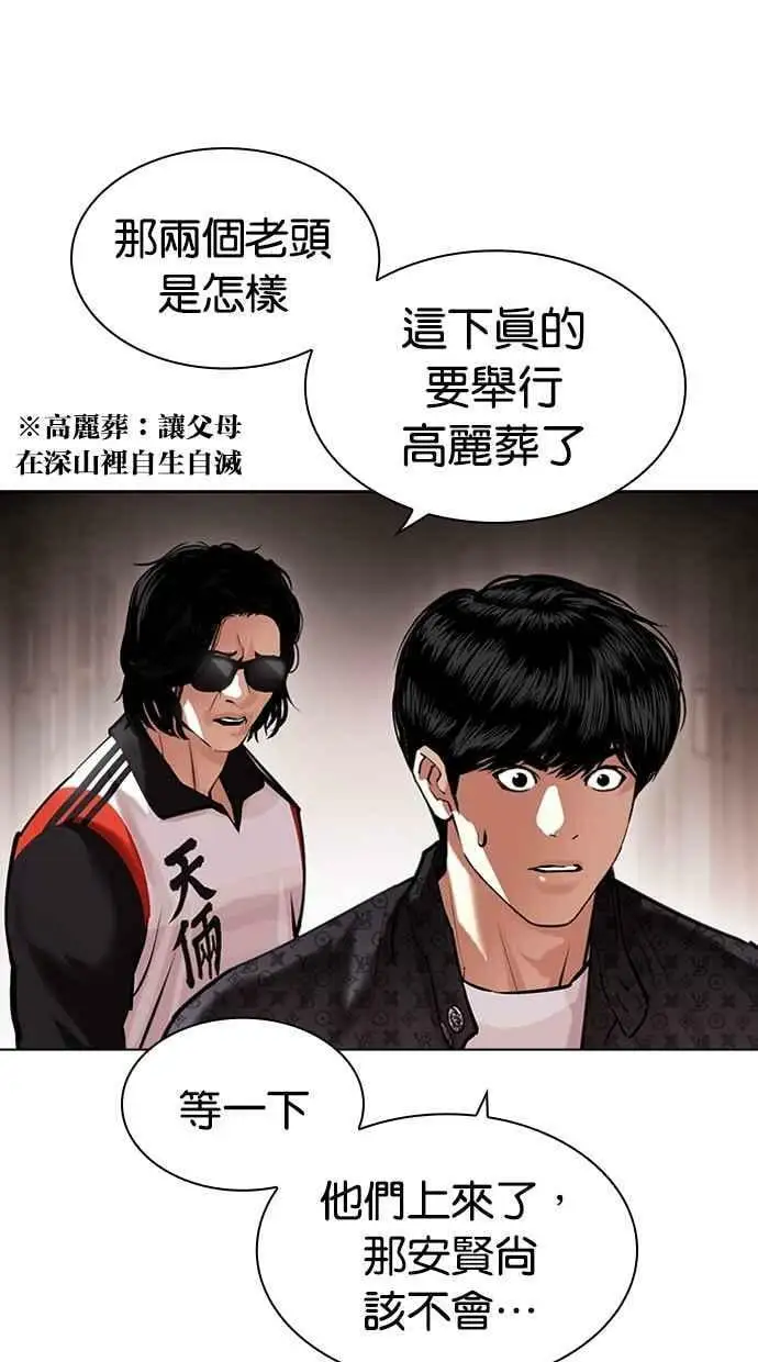 [第453话] 一姟会(第一家子公司)[05] 第79页