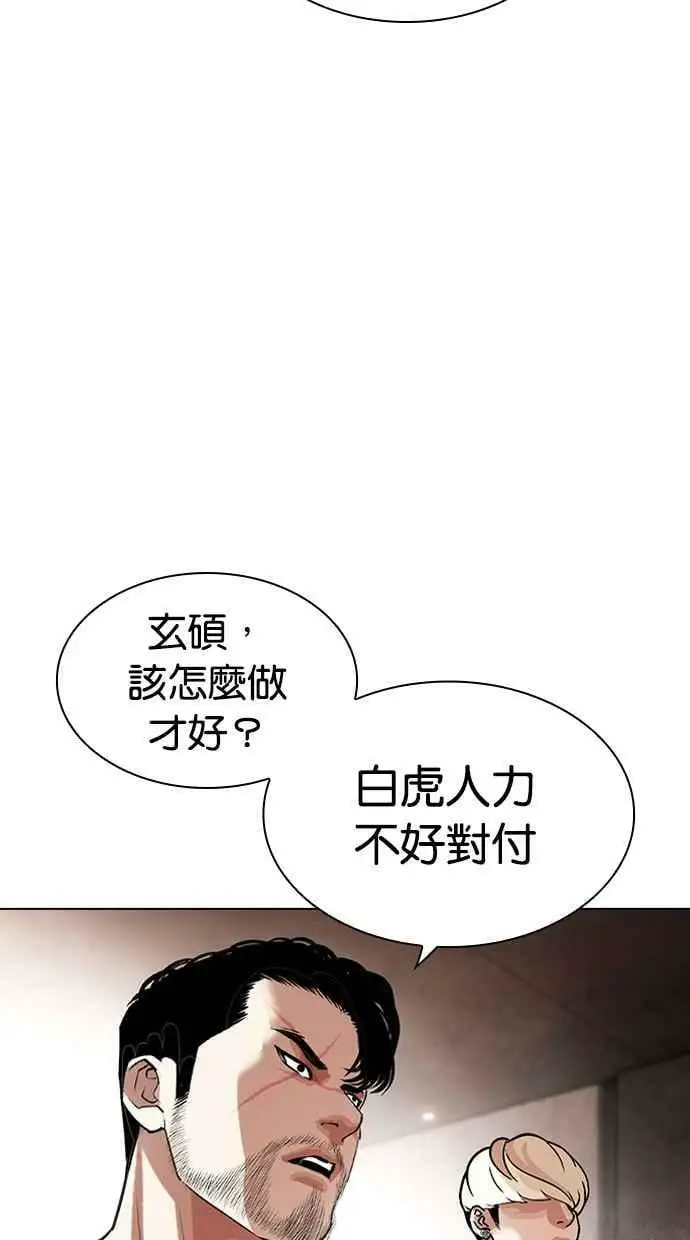 [第453话] 一姟会(第一家子公司)[05] 第80页