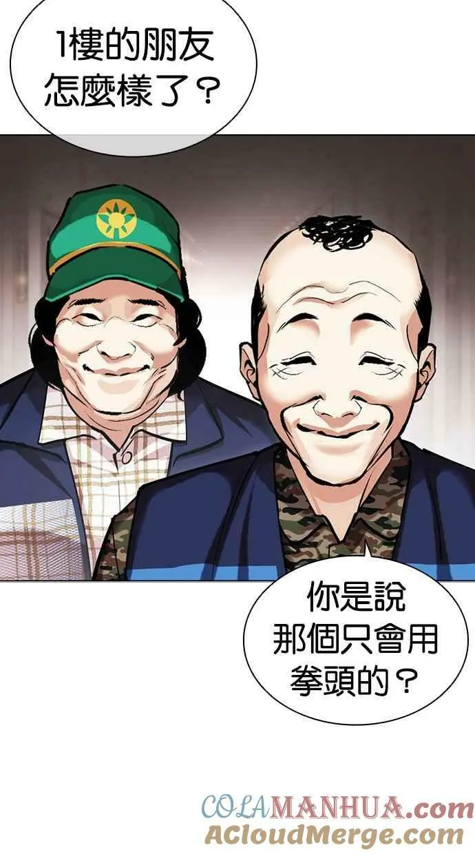 [第453话] 一姟会(第一家子公司)[05] 第97页