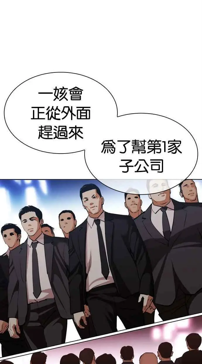 [第452话] 一姟会(第一家子公司)[04] 第24页