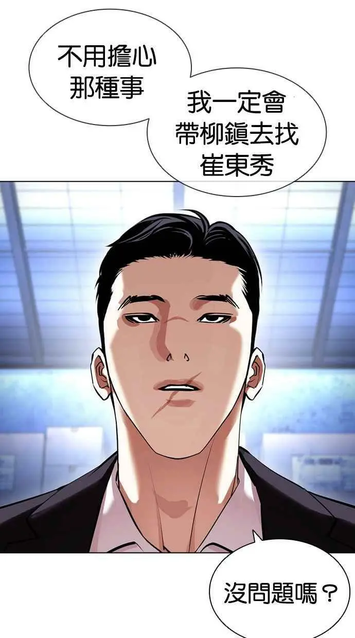 [第417话] 打倒恶狼联盟 [07] 第7页