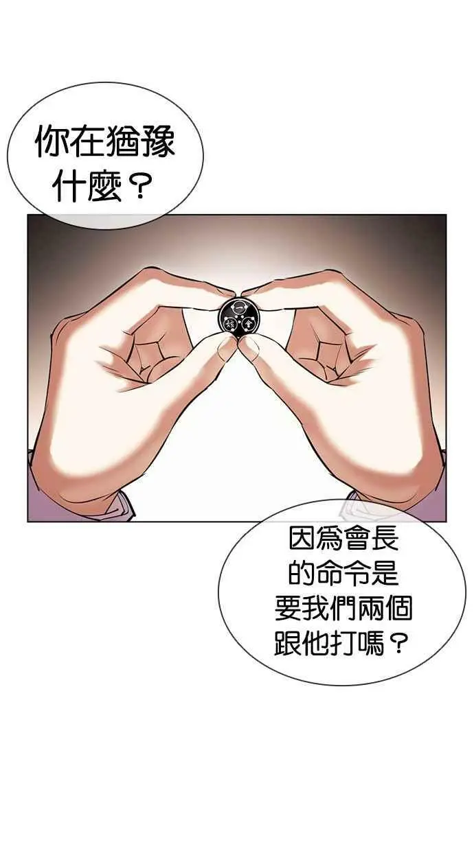 [第417话] 打倒恶狼联盟 [07] 第26页