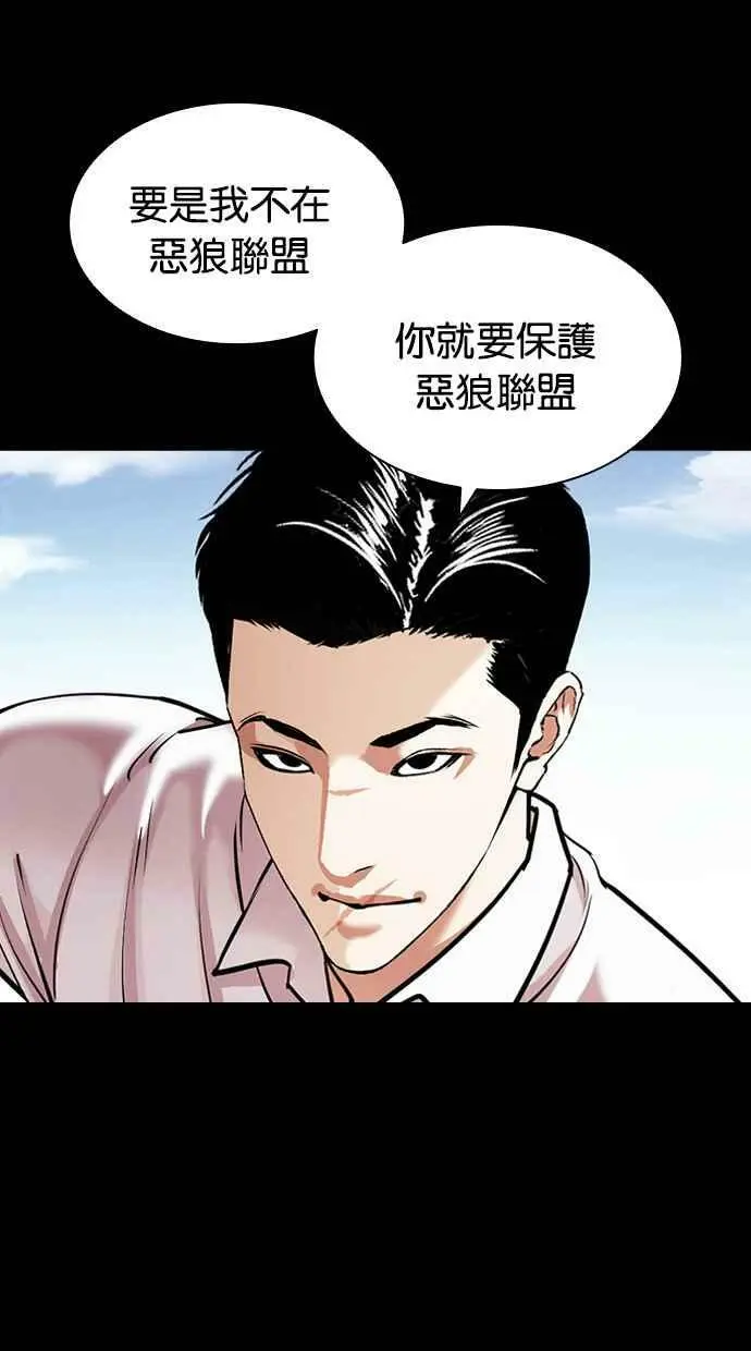 [第416话] 打倒恶狼联盟 [06] 第39页