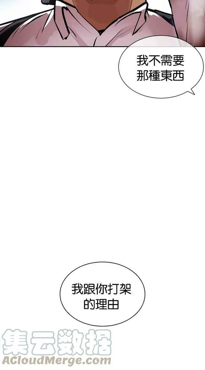 [第416话] 打倒恶狼联盟 [06] 第45页