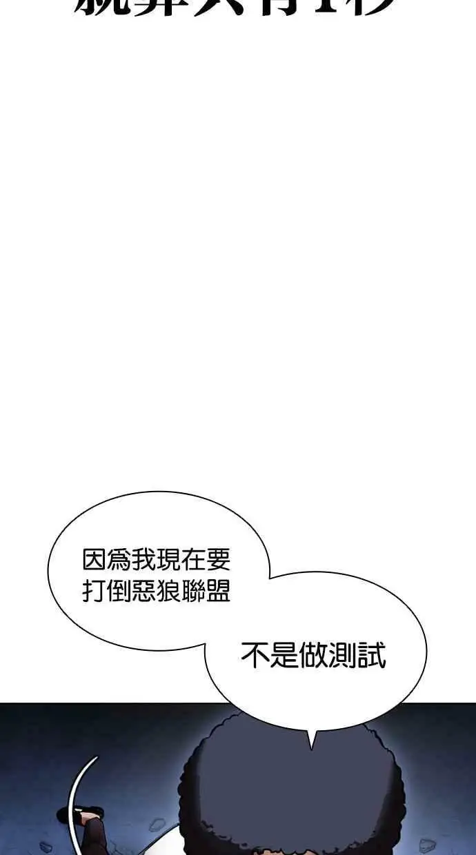 [第416话] 打倒恶狼联盟 [06] 第54页