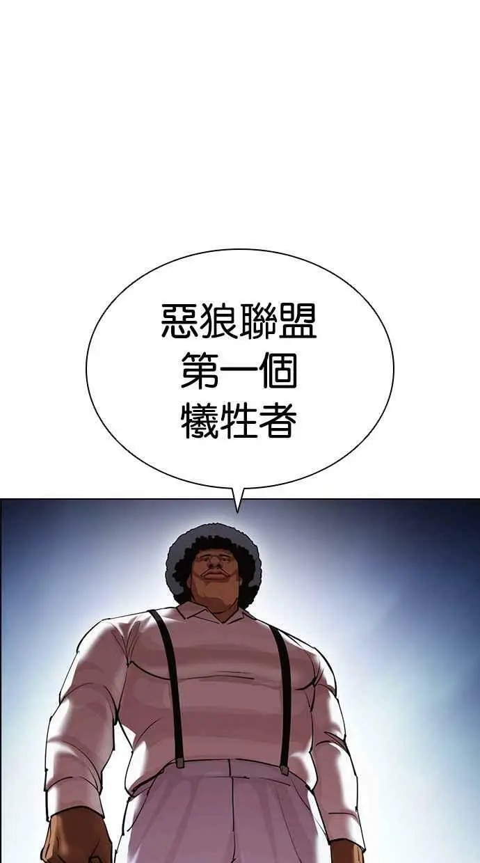 [第416话] 打倒恶狼联盟 [06] 第64页