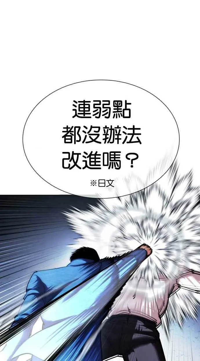 [第415话] 打倒恶狼联盟 [05] 第80页
