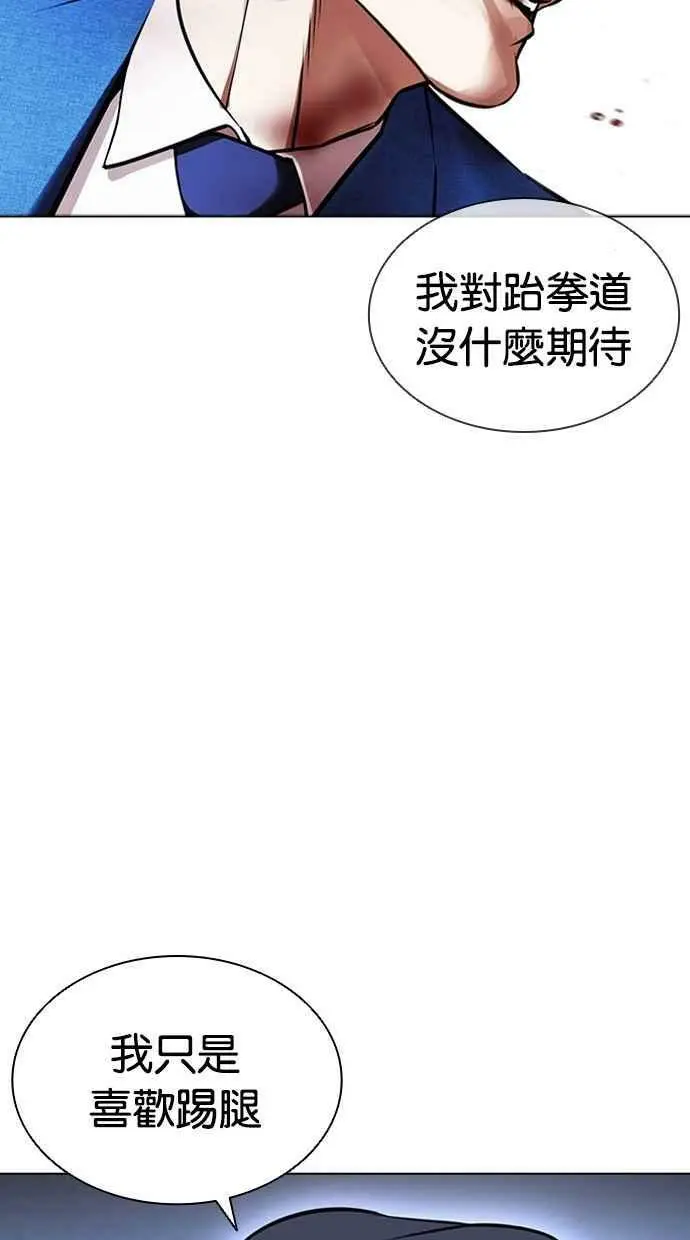 [第415话] 打倒恶狼联盟 [05] 第86页