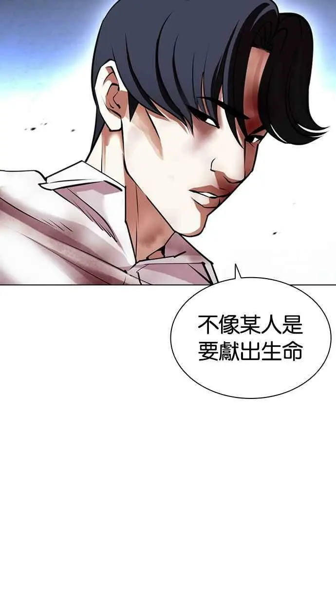 [第415话] 打倒恶狼联盟 [05] 第87页
