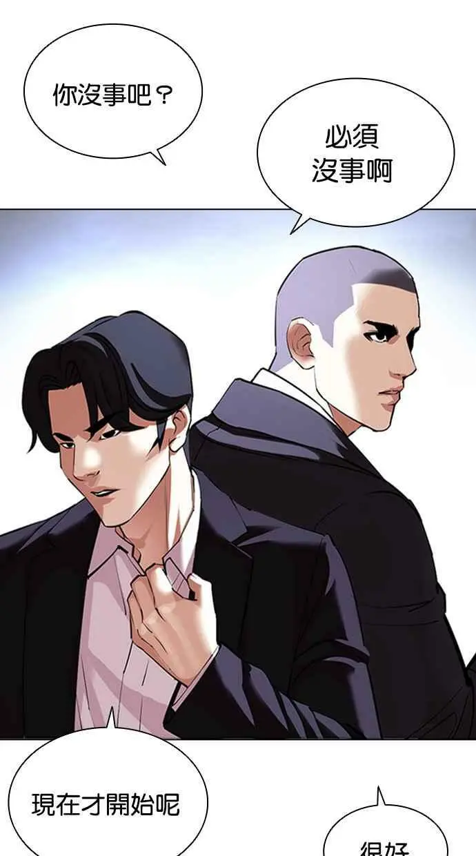 [第414话] 打倒恶狼联盟 [04] 第39页