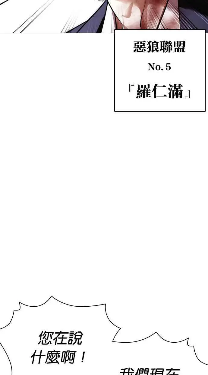 [第414话] 打倒恶狼联盟 [04] 第60页