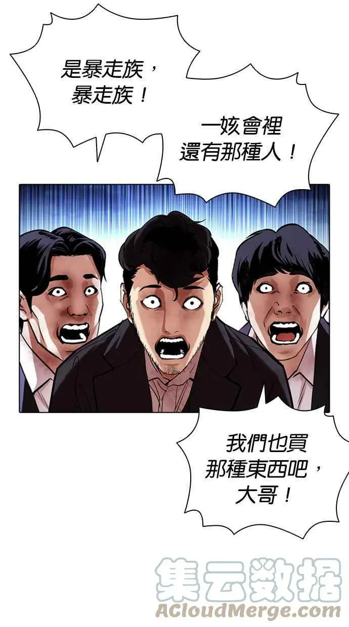 [第414话] 打倒恶狼联盟 [04] 第73页