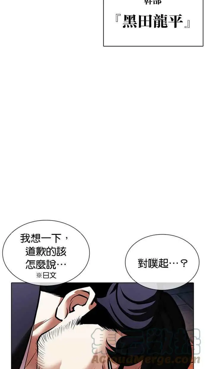 [第414话] 打倒恶狼联盟 [04] 第81页