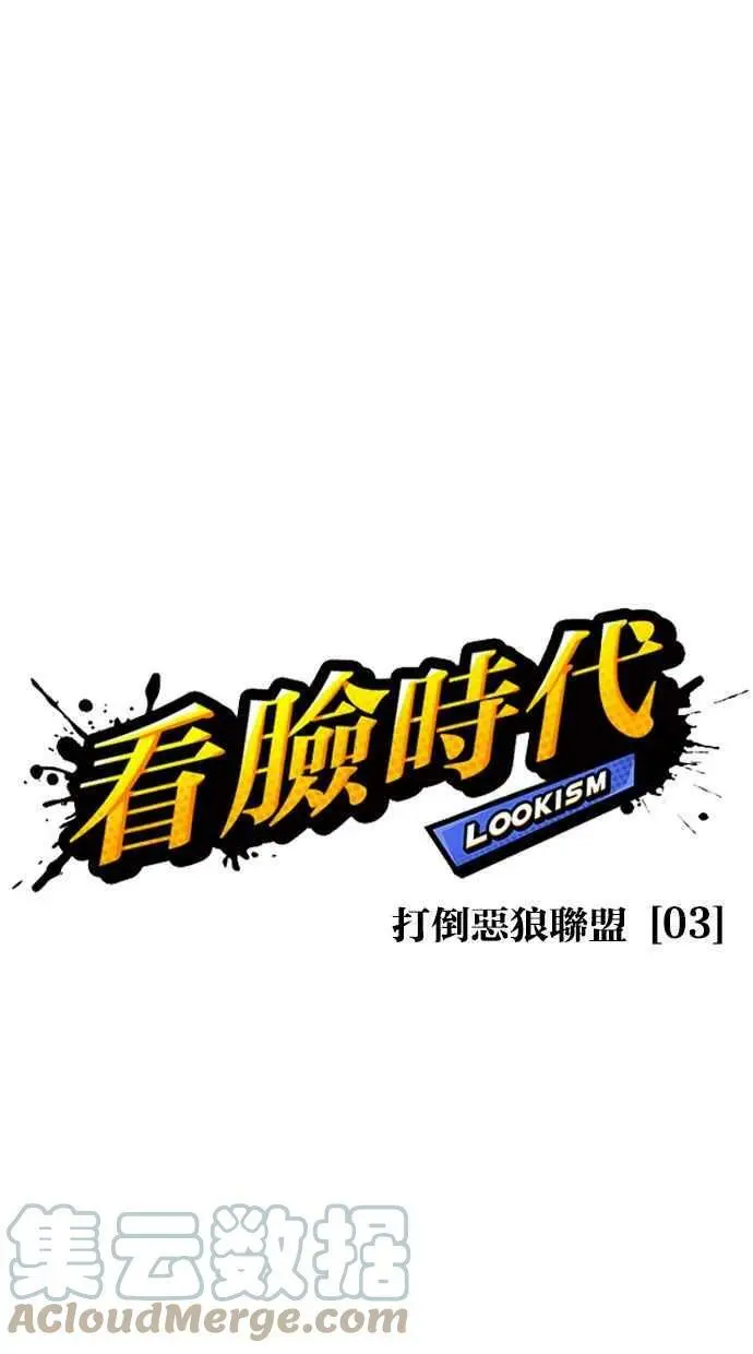 [第413话] 打倒恶狼联盟 [03] 第37页