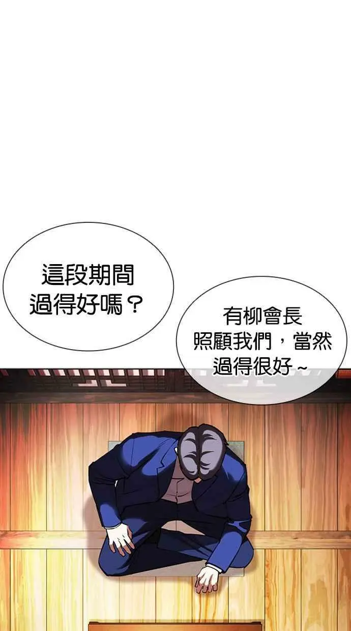 [第413话] 打倒恶狼联盟 [03] 第44页