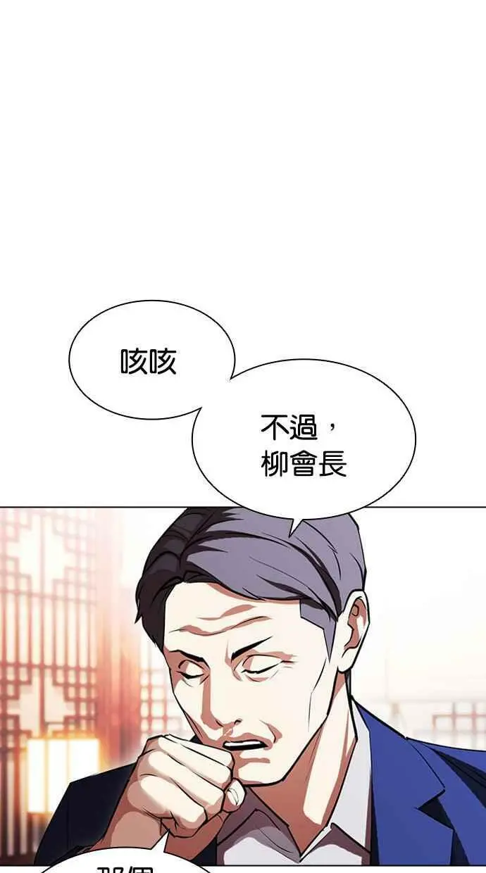 [第413话] 打倒恶狼联盟 [03] 第46页