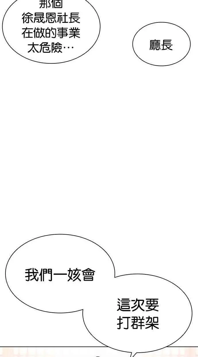 [第413话] 打倒恶狼联盟 [03] 第47页