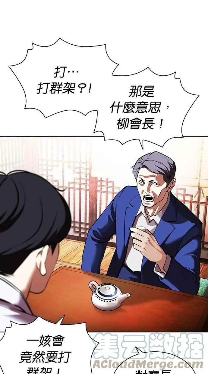 [第413话] 打倒恶狼联盟 [03] 第49页