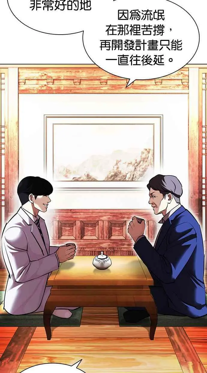 [第413话] 打倒恶狼联盟 [03] 第52页