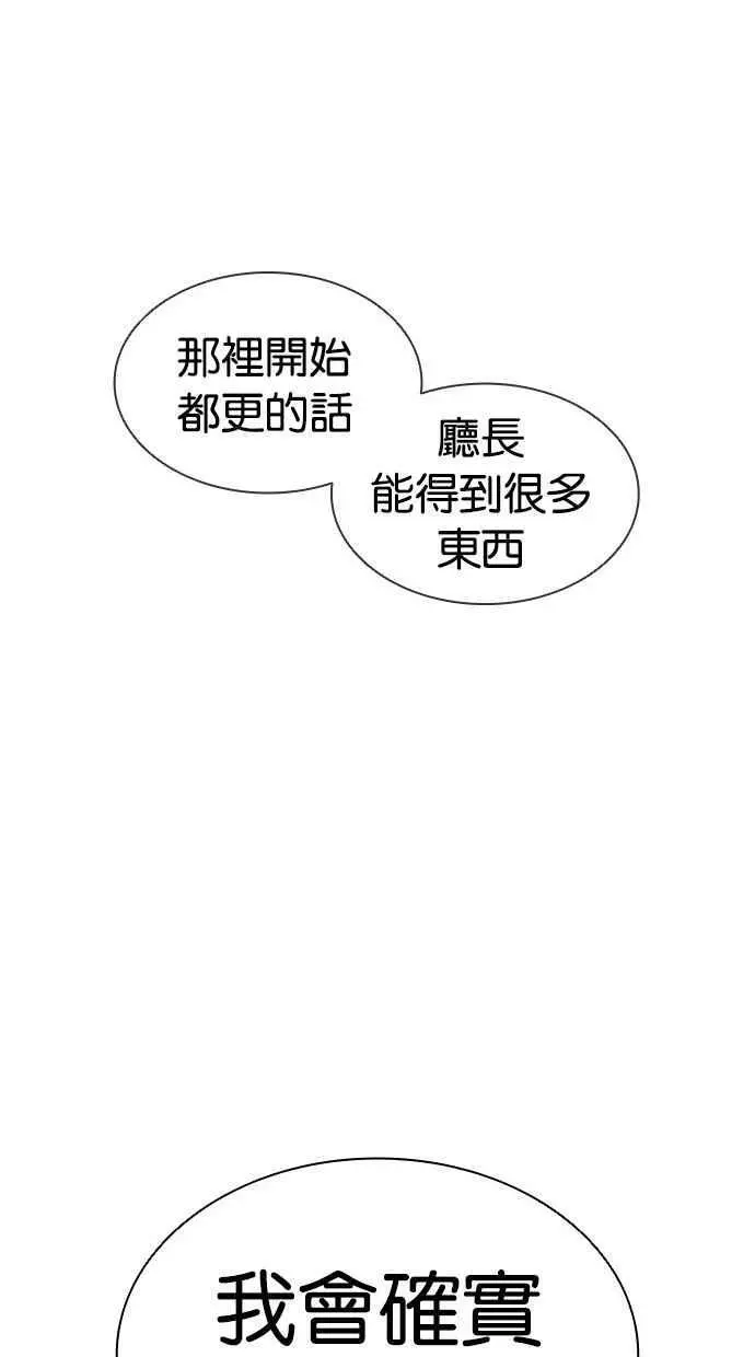 [第413话] 打倒恶狼联盟 [03] 第55页