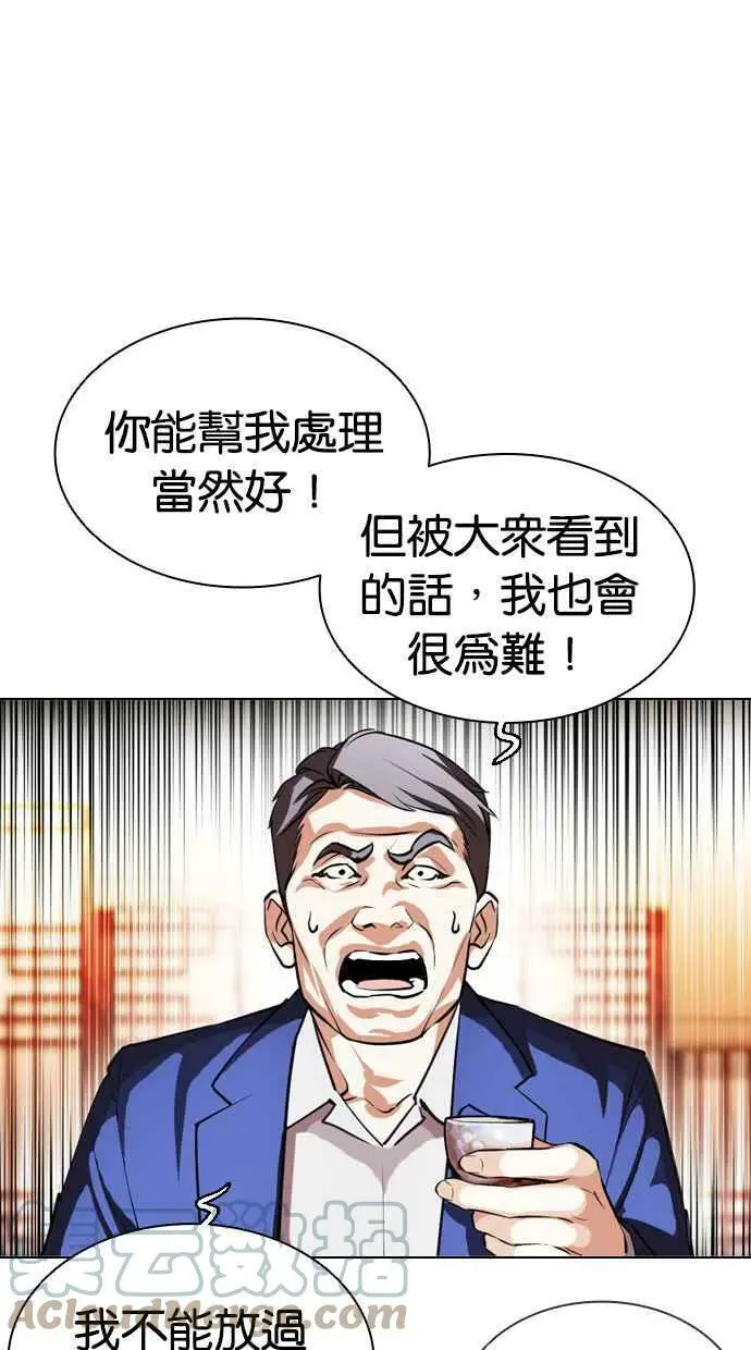 [第413话] 打倒恶狼联盟 [03] 第57页
