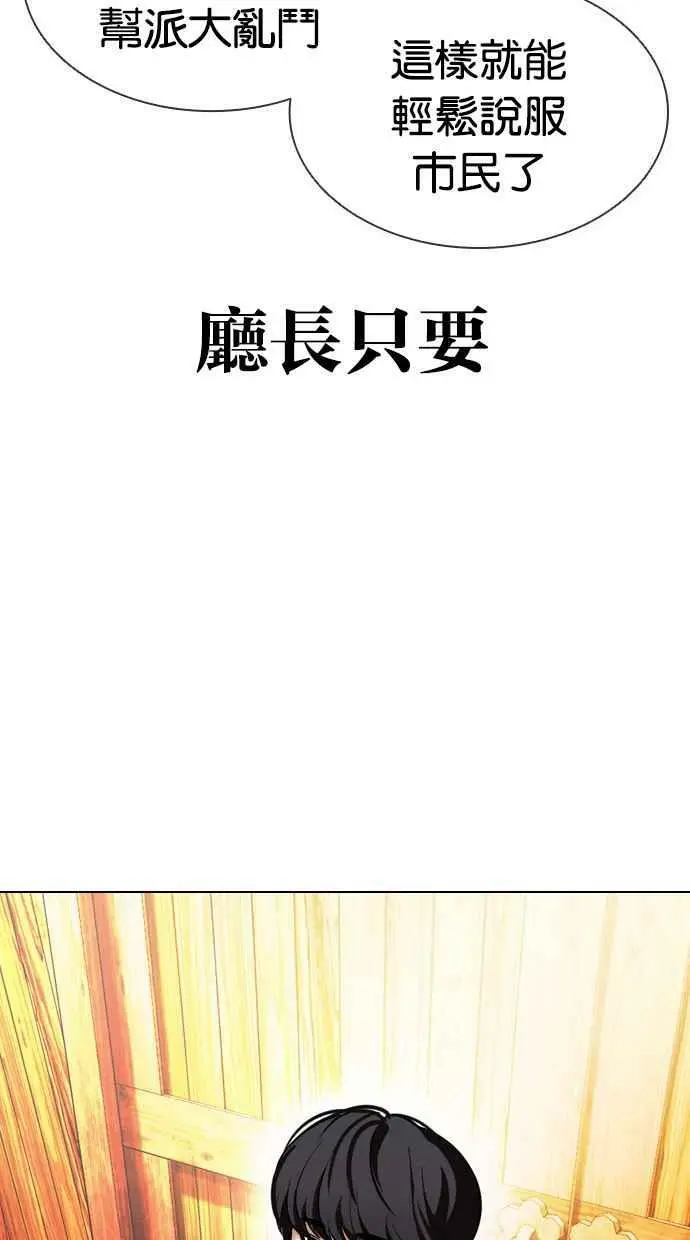 [第413话] 打倒恶狼联盟 [03] 第60页
