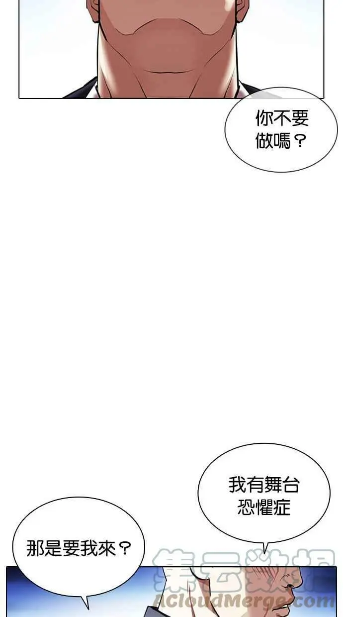 [第413话] 打倒恶狼联盟 [03] 第69页