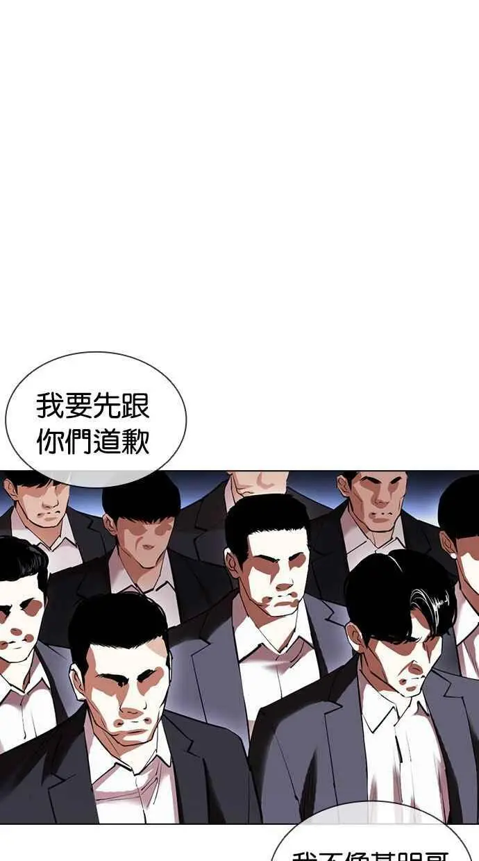 [第413话] 打倒恶狼联盟 [03] 第76页