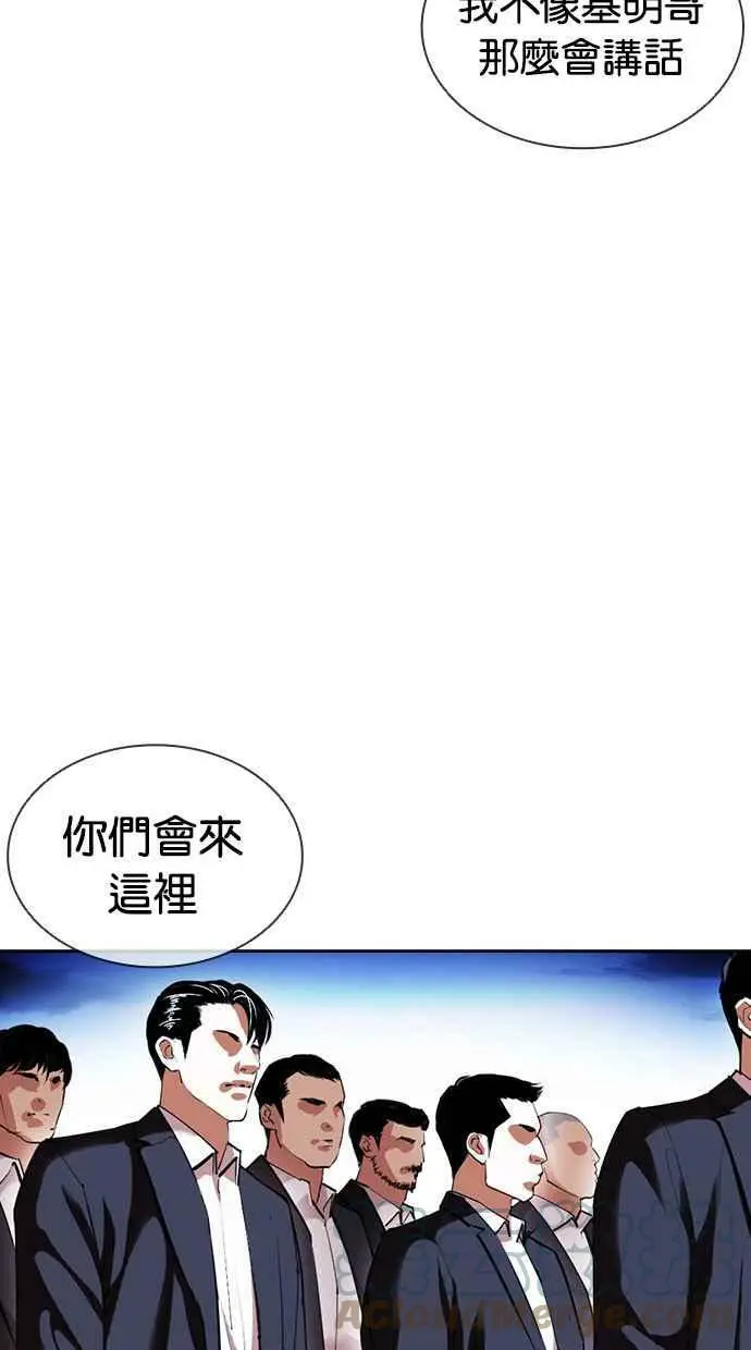 [第413话] 打倒恶狼联盟 [03] 第77页