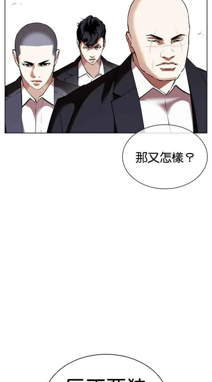 [第413话] 打倒恶狼联盟 [03] 第84页