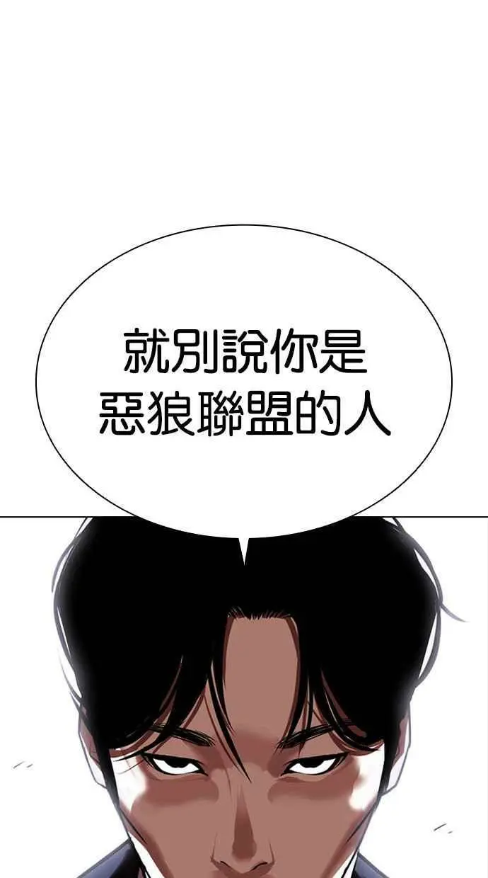 [第413话] 打倒恶狼联盟 [03] 第87页