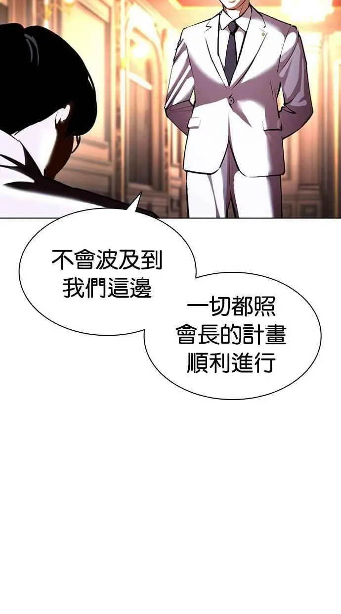 [第413话] 打倒恶狼联盟 [03] 第102页