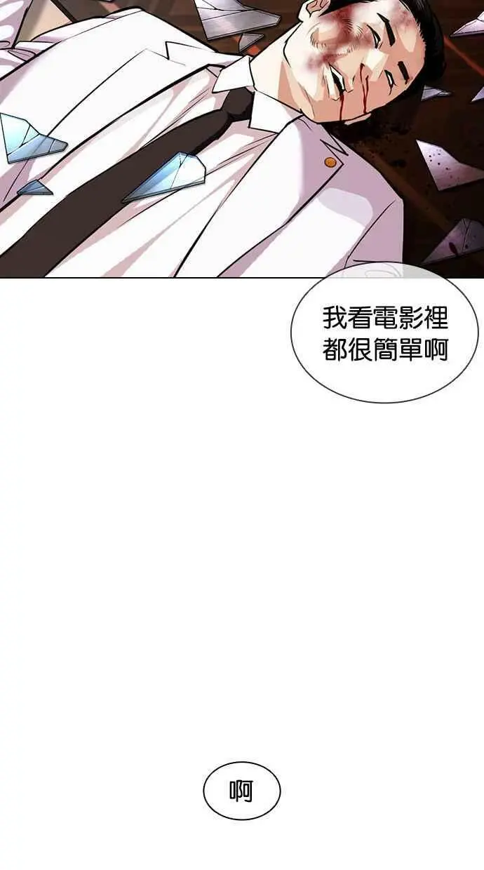 [第413话] 打倒恶狼联盟 [03] 第112页